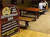 Деревянный джо, кафе-бар