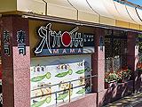 Япона Мама, ресторан